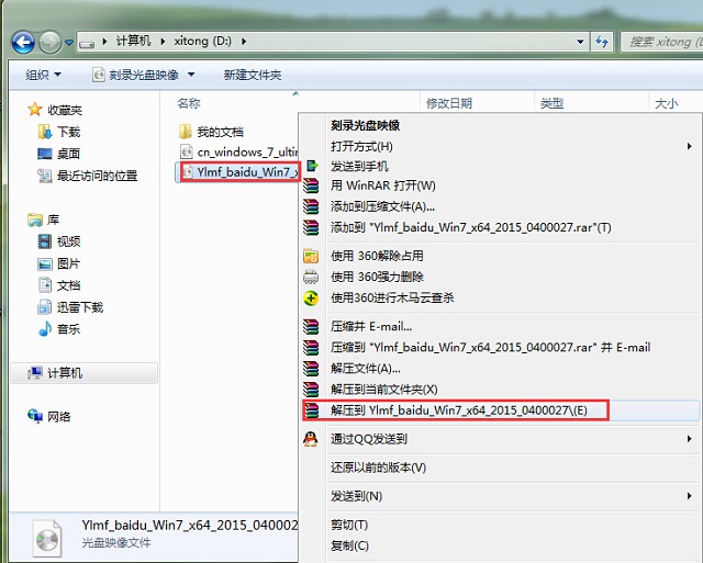 雨林木風win7安裝教程