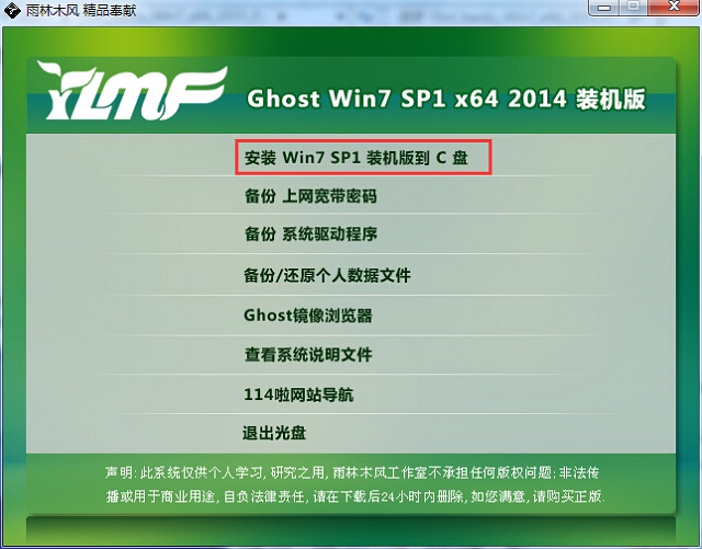 雨林木風win7安裝教程