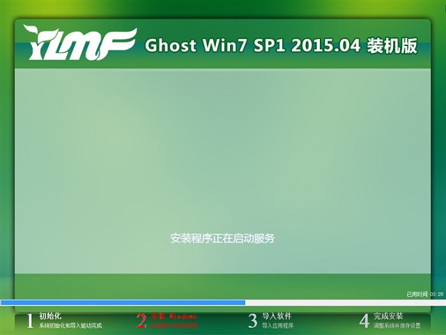 雨林木風win7安裝教程
