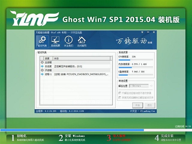 雨林木風win7安裝教程