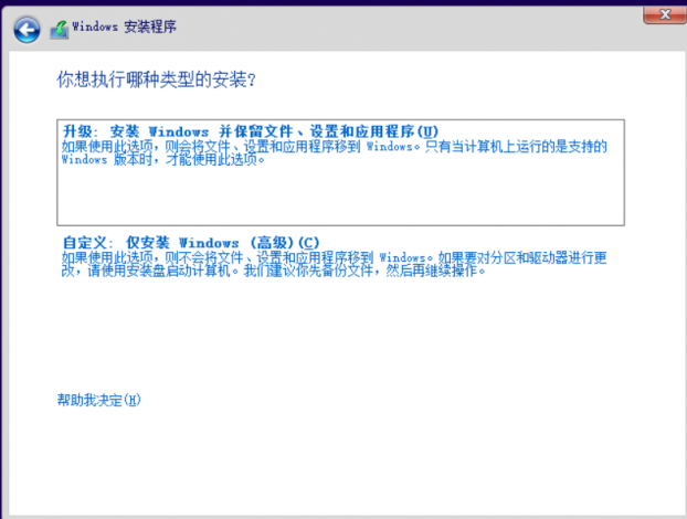 window10鏡像安裝教程