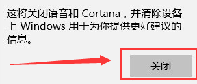 win10小娜怎么關閉
