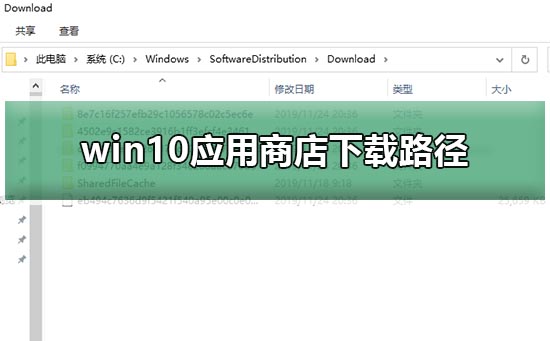 win10應用商店下載路徑