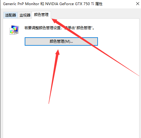 win10屏幕顏色不正常怎么調