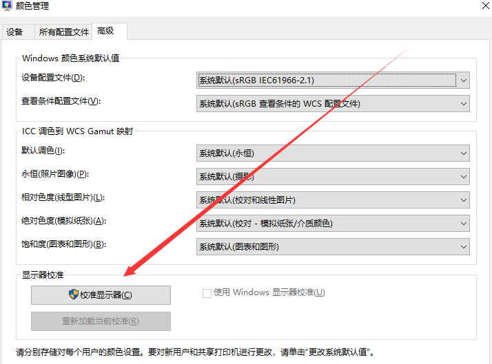 win10屏幕顏色不正常怎么調