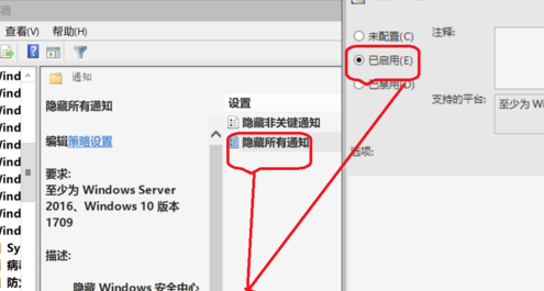 win10安全中心通知怎么關閉