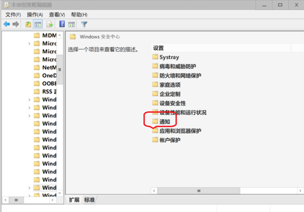 win10安全中心通知怎么關閉