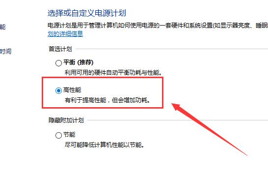 win10電源高性能怎么設置