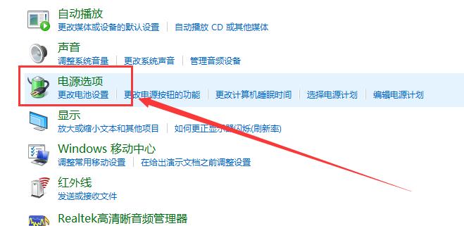 win10電源設置方法