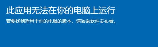 win11此應用無法在你的電腦上運行