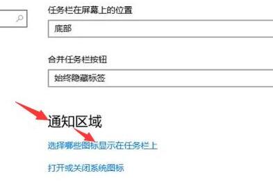 win10隱藏任務欄圖標教程