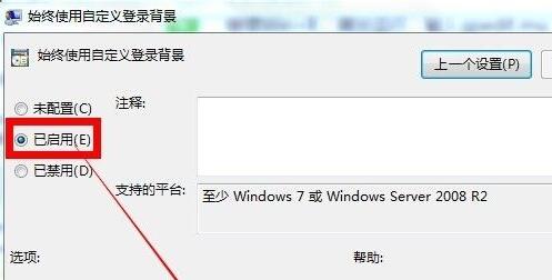 win7鎖屏壁紙更改方法