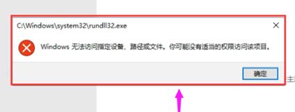 windows10無法訪問指定設備路徑或文件