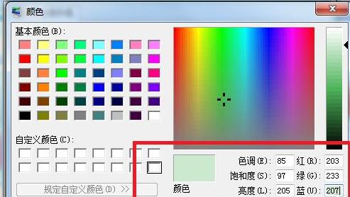 win7護眼模式設置教程