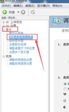 win7調整屏幕對比度方法