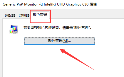 win10屏幕色彩怎么校正詳細介紹