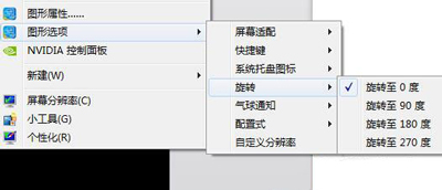win7如何調整屏幕方向詳情介紹