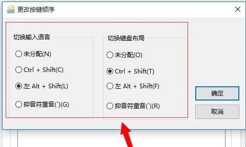 win10修改快捷鍵設置教程
