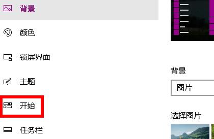 win10開始菜單最近使用的項目顯示教程