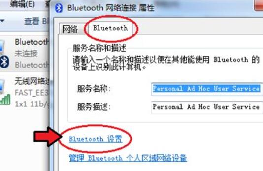 win7電腦藍牙打開位置