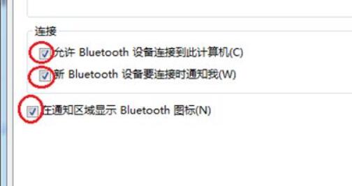 win7電腦藍牙打開位置