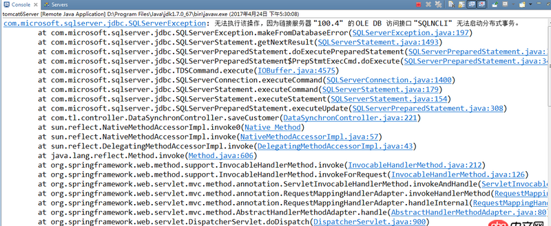 java - 無法執行該操作，因為鏈接服務器 "***" 的 OLE DB 訪問接口 "SQLNCLI" 無法啟動分布式事務。解決方法？