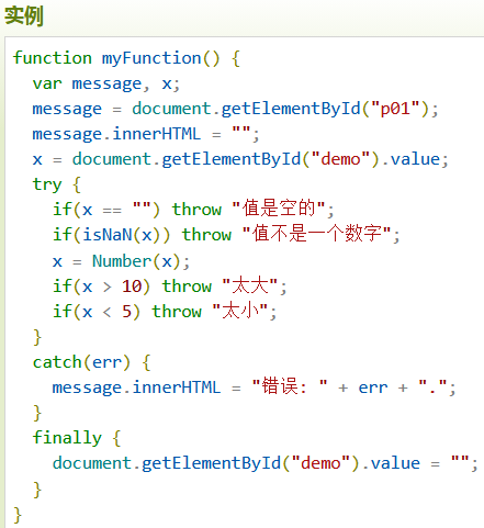 JavaScript語句錯誤throw、try及catch實例解析