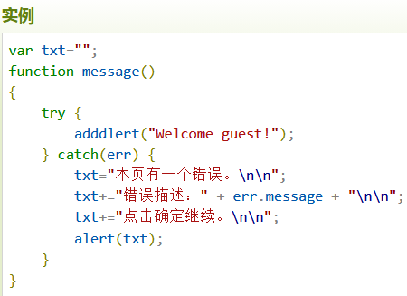 JavaScript語句錯誤throw、try及catch實例解析