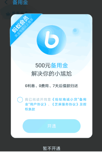 支付寶備用金和借唄哪個好？備用金和借唄區別介紹