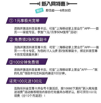 抖音移動至尊卡套餐是什么？抖音至尊卡套餐資費以及特惠活動介紹