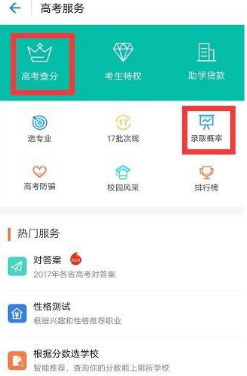 支付寶可以查高考分數嗎？2018支付寶查高考分數圖文方法分享