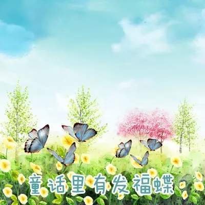 抖音請問童話里有什么呢童話理由小海疼GIF表情包分享