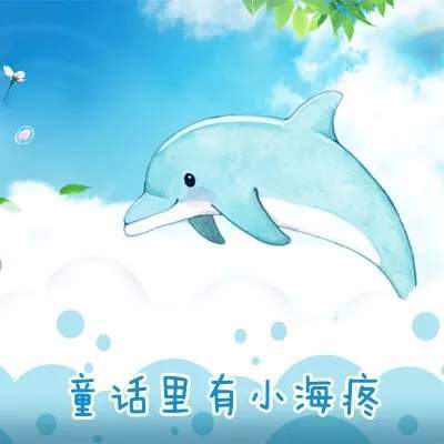 抖音請問童話里有什么呢童話理由小海疼GIF表情包分享