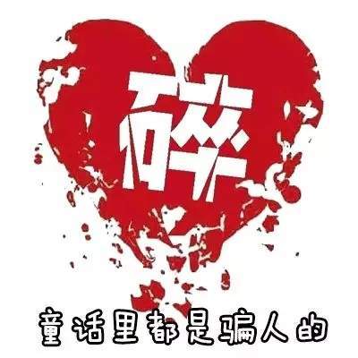抖音請問童話里有什么呢童話理由小海疼GIF表情包分享