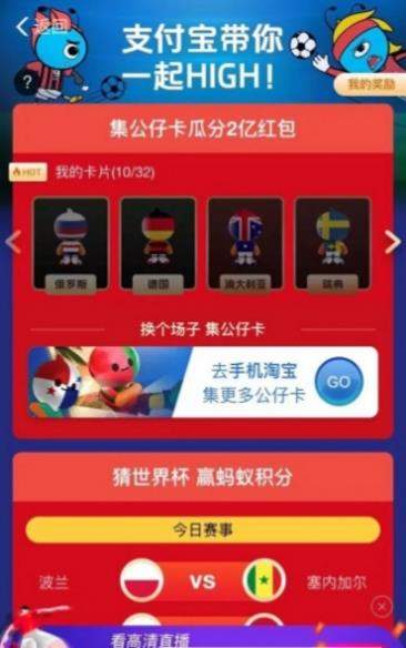支付寶世界杯公仔卡怎么集齊？支付寶世界杯公仔卡集齊教程【圖】