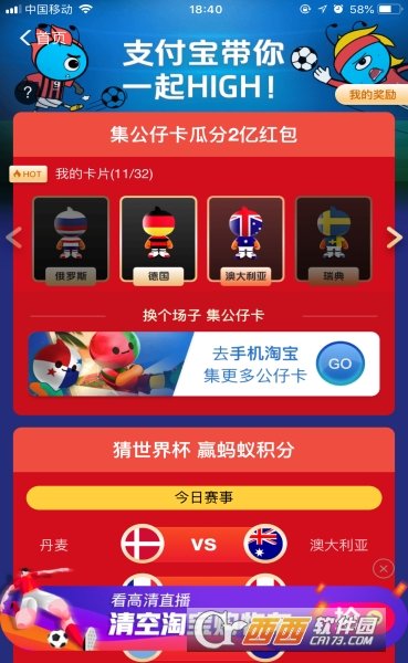 支付寶集世界杯公仔卡怎么玩？支付寶集世界杯公仔卡玩法攻略