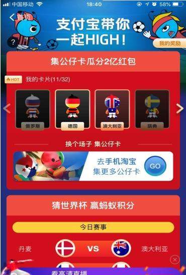 支付寶集世界杯公仔卡集齊攻略介紹