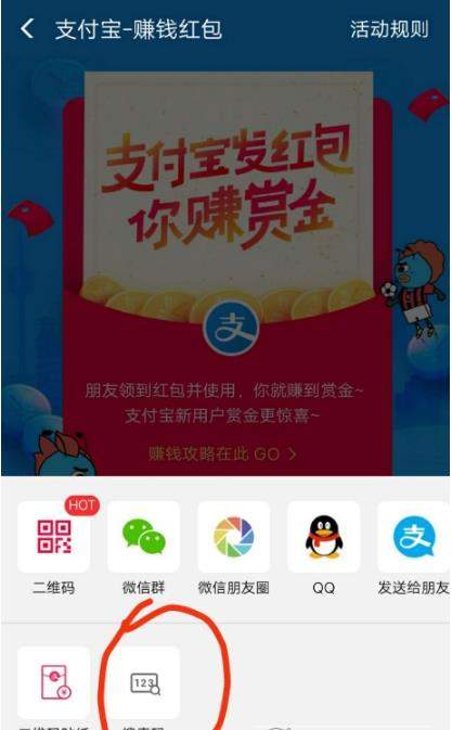 支付寶搜索數字紅包怎么領取？搜索數字領紅包領取教程【圖】