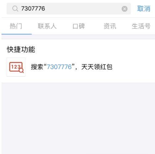 支付寶搜索數字紅包怎么領取？搜索數字領紅包領取教程【圖】