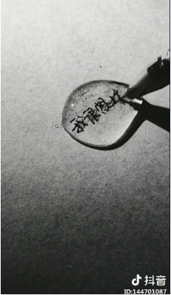 抖音水滴里面寫字怎么玩？水里寫字玩法教程介紹