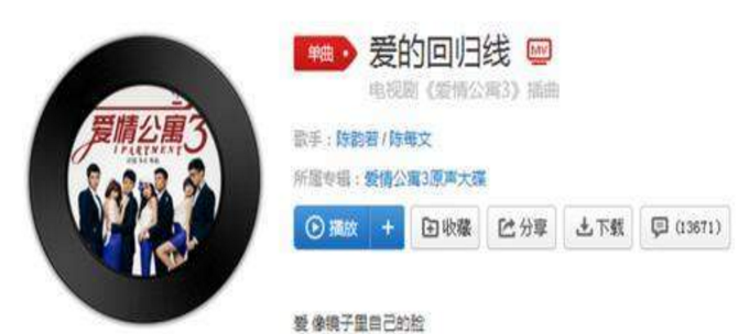 抖音在愛的回歸線又期待會相見是什么歌？愛的回歸線完整版歌詞分享