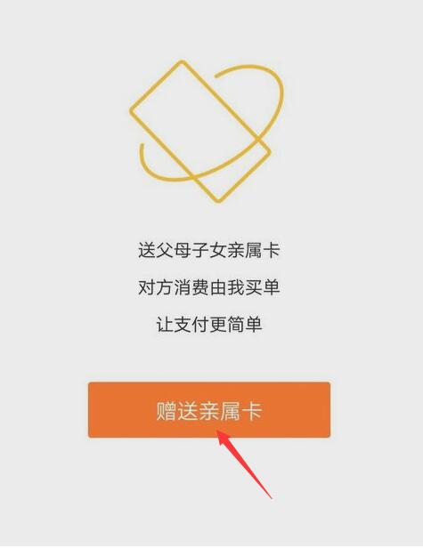 微信親屬卡怎么用？微信親屬卡怎么設置？