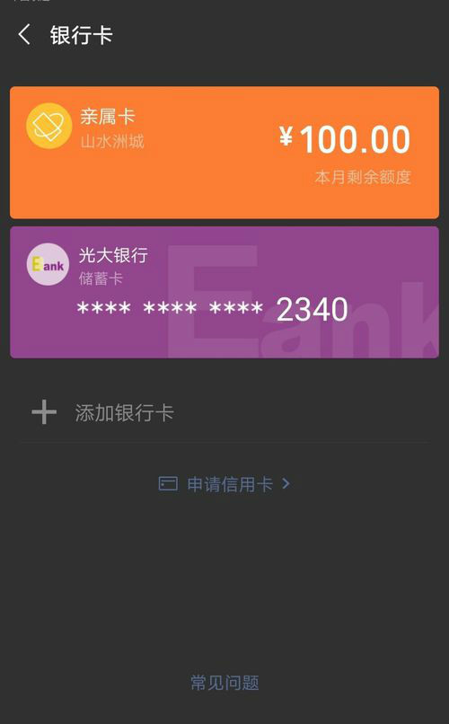 微信親屬卡怎么用？微信親屬卡怎么設置？