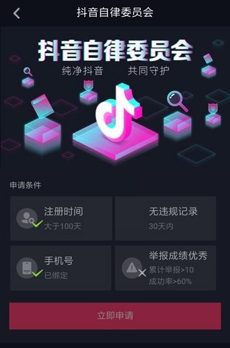 抖音自律委員是什么？抖音自律委員會獎品怎么領？