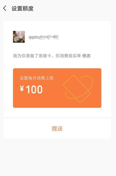 微信親屬卡怎么用？微信親屬卡怎么設置？