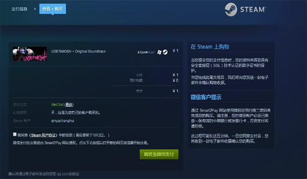 steam怎么買游戲？【支付寶、微信、銀聯購買方法】