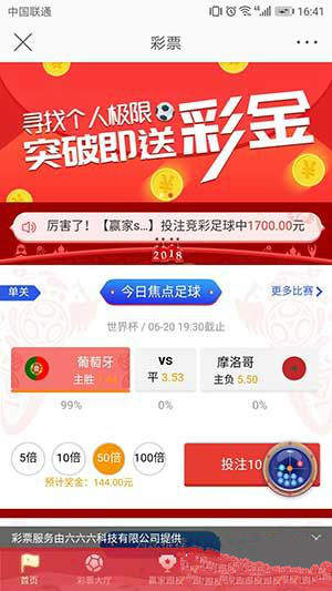 微博怎么購買足彩？世界杯微博購買足彩教程