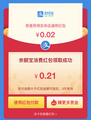 余額寶紅包怎么用？余額寶消費紅包使用方法