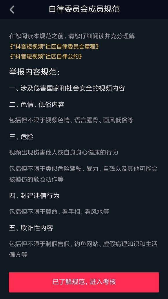 【抖音自律委員會】是什么？如何加入？加入有什么好處