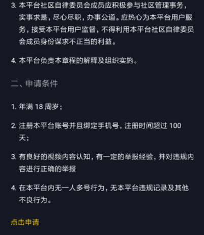 【抖音自律委員會】是什么？如何加入？加入有什么好處